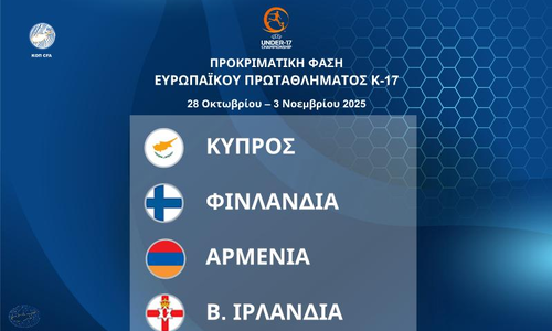 Η Κύπρος φιλοξενεί τον 11ο όμιλο του Ευρωπαϊκού Πρωταθλήματος Παίδων Κ-17 thumb