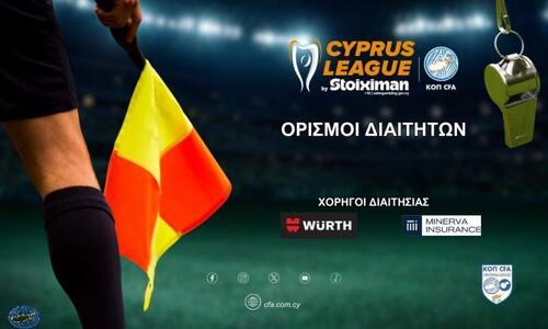 Οι διαιτητές των αγώνων της Παρασκευής thumb