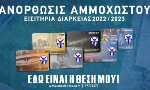 Σημαντική ανακοίνωση για τα διαρκείας! thumb