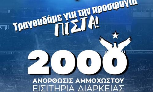 Έσπασε το φράγμα των 2000 διαρκείας - «Μόνο περηφάνεια γι’ αυτόν τον κόσμο» thumb