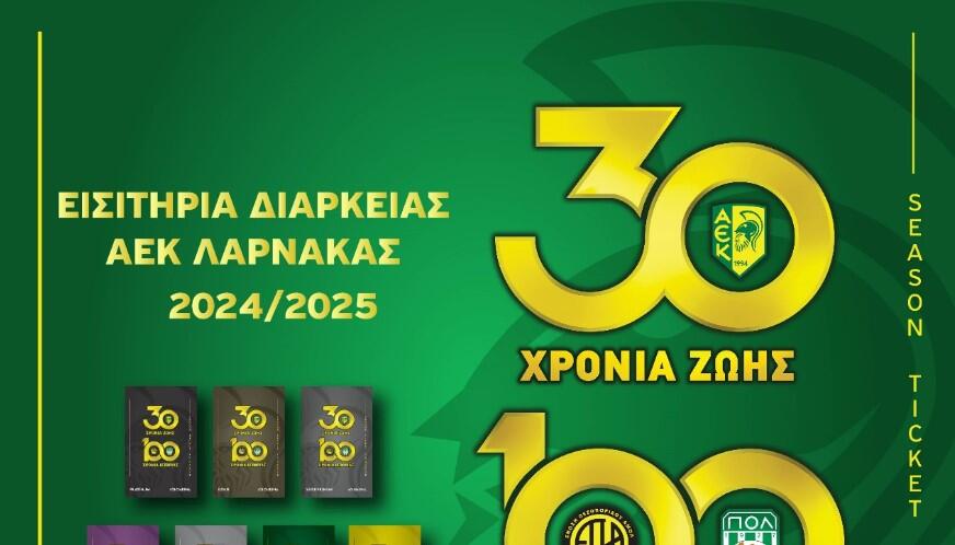 Σημαντική υπενθύμιση από την ΑΕΚ για τα εισιτήρια διαρκείας thumb