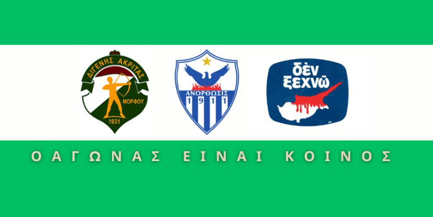 Συμπράττει για το «Αντώνης Παπαδόπουλος» ο Διγενής Μόρφου! thumb