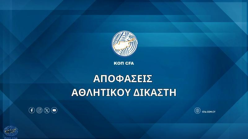 Πρόστιμα από Αθλητικό Δικαστή! thumb