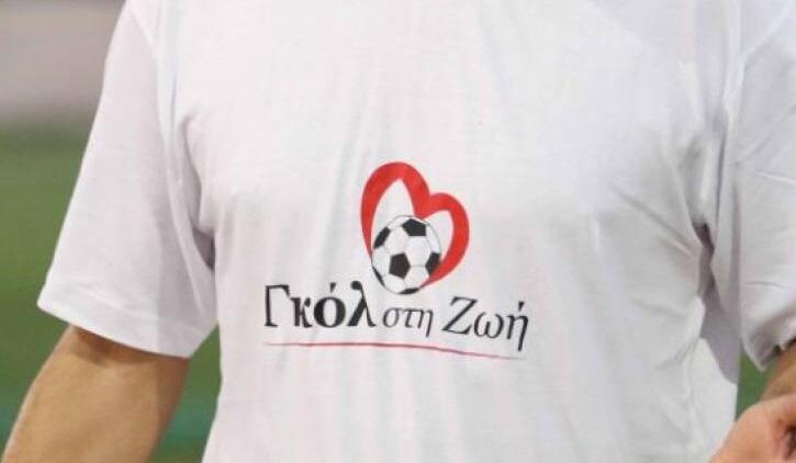 Γκολ στη ζωή/Κίνηση για παλαίμαχο της Ομόνοιας thumb