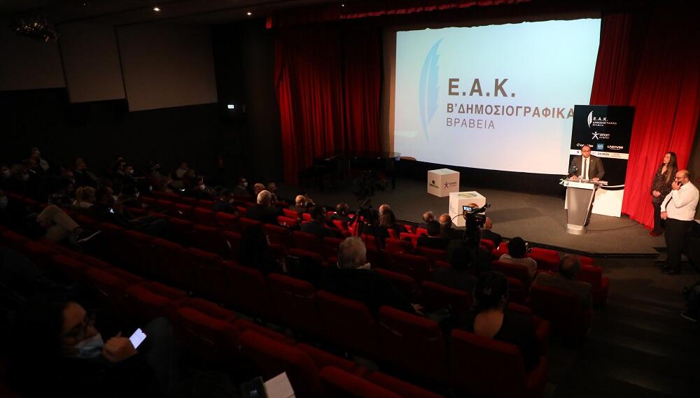 Απόψε η λαμπερή βραδιά τελετής των Γ’ Δημοσιογραφικών Βραβείων της ΕΑΚ thumb