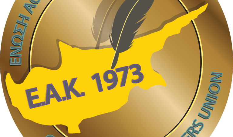 Οι υποψήφιοι για το ΔΣ της ΕΑΚ για την επόμενη τριετία thumb
