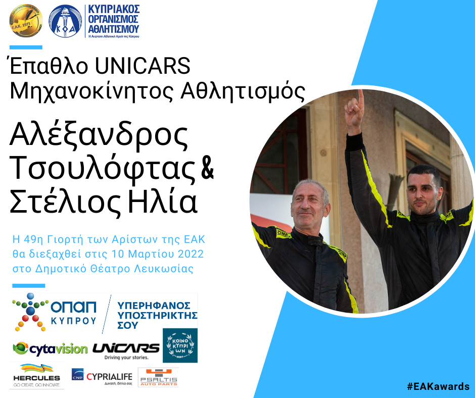 Οι παραλήπτες των Επάθλων «Μηχανοκίνητος Αθλητισμός» και «Special Olympics» thumb