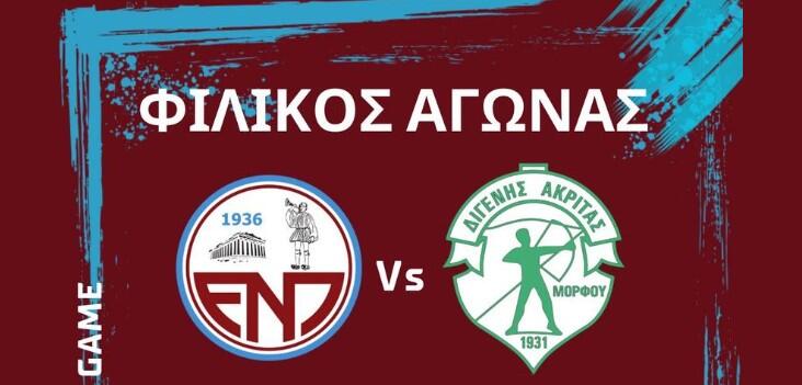 Φιλικό με τον Διγενή την Παρασκευή (13/10) thumb