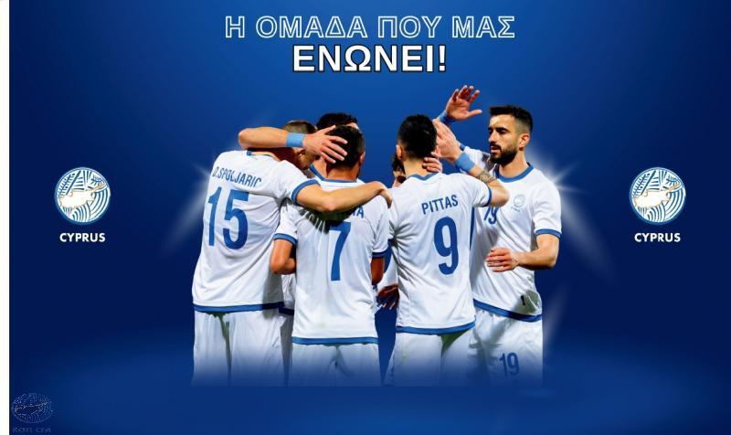 Την Παρασκευή ενώνουμε τις φωνές μας, στηρίζουμε την Εθνική μας! thumb