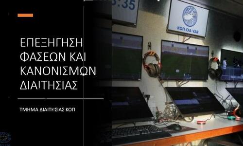 Η εξήγηση της ΚΟΠ για τα πέναλτι Ομόνοιας, ΑΕΚ και Πάφου thumb