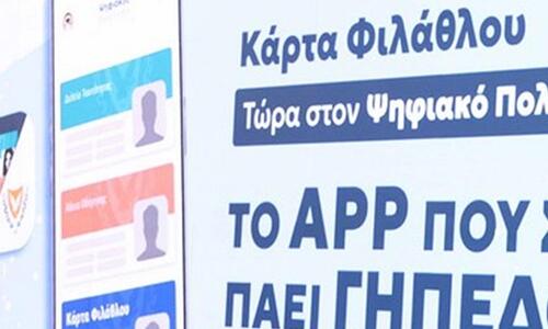 Πάντζιαρου: «Έρχεται εναλλακτικός τρόπος για την κάρτα φιλάθλου» thumb