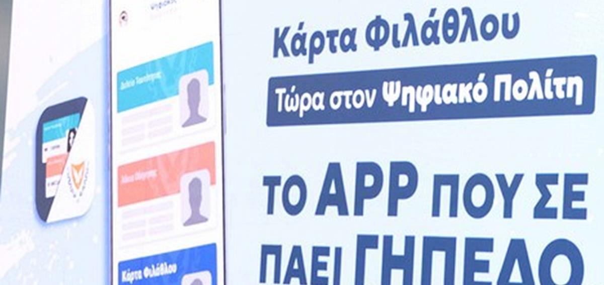 Πάντζιαρου: «Έρχεται εναλλακτικός τρόπος για την κάρτα φιλάθλου» thumb