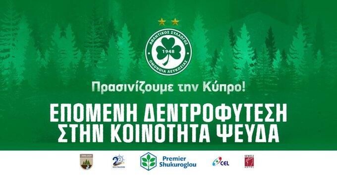 Eνημέρωση για τη δεντροφύτευση thumb