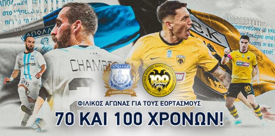 Ανακοίνωσε σπουδαίο φιλικό: Παίζει με την ΑΕΚ Αθηνών στην Κύπρο! thumb