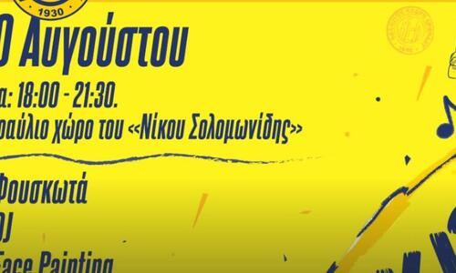 Κάλεσμα της ΑΕΛ για μια αξέχαστη εμπειρία thumb