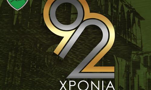 Ολυμπιακός ετών... 92! thumb