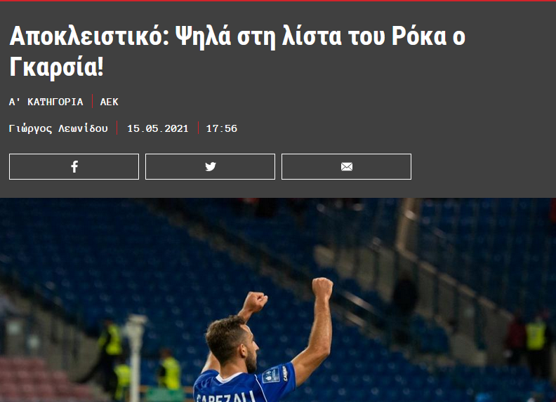 Άνχελ Γκαρσία τριετίας στην ΑΕΚ!  thumb