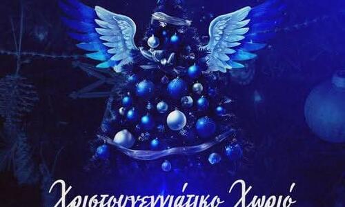 Ενημέρωση Ανόρθωσης για Χριστουγγενιάτικο χωριό thumb