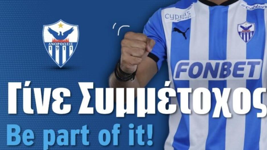 Ανόρθωση: Οι «Συμμέτοχοι» πάνε Πάφο (ενημέρωση) thumb