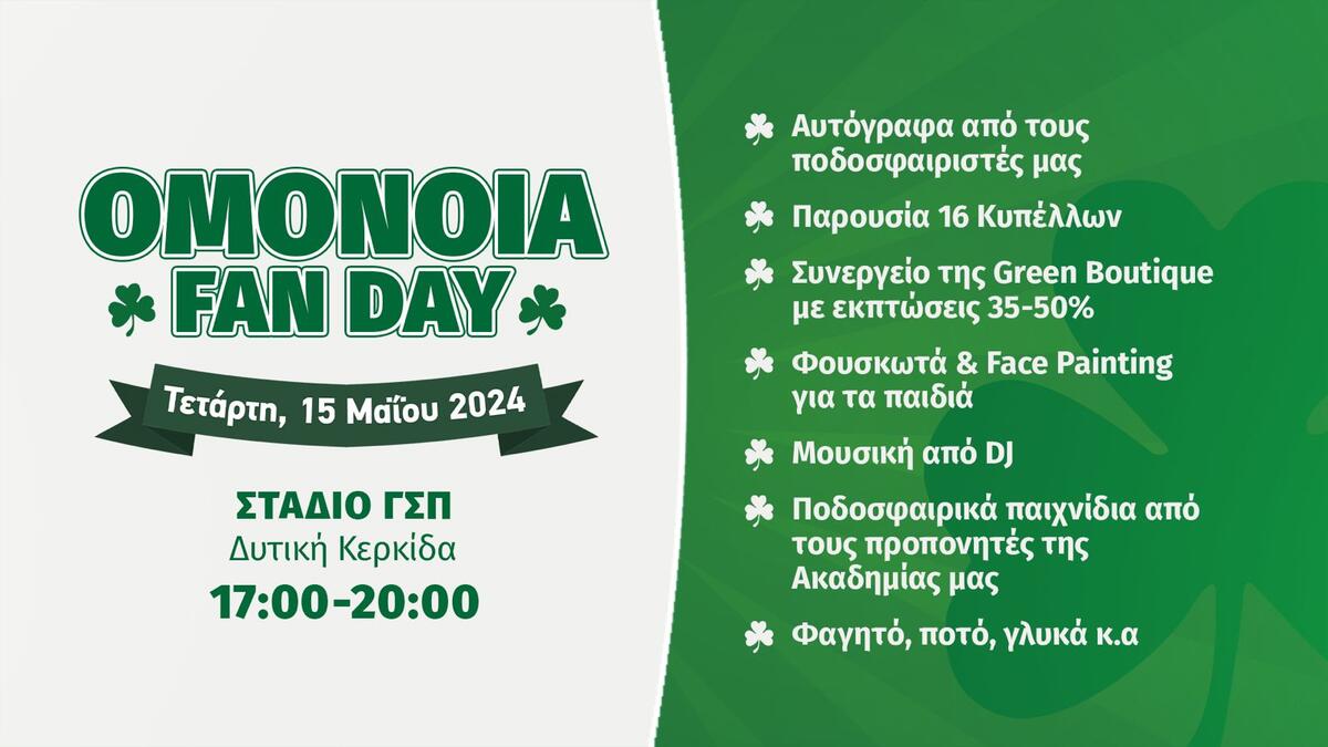 Ομόνοια / Fan Day thumb