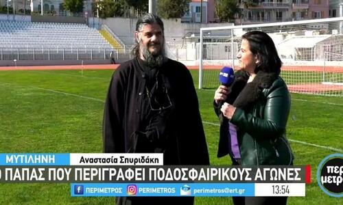 Από την εκκλησία στα γήπεδα: Τρομερός παπάς στη Μυτιλήνη περιγράφει αγώνες! thumb