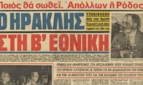 Η δωροδοκία του Ηρακλή σε παίκτη του ΠΑΟΚ από… τη Ρίτα thumb