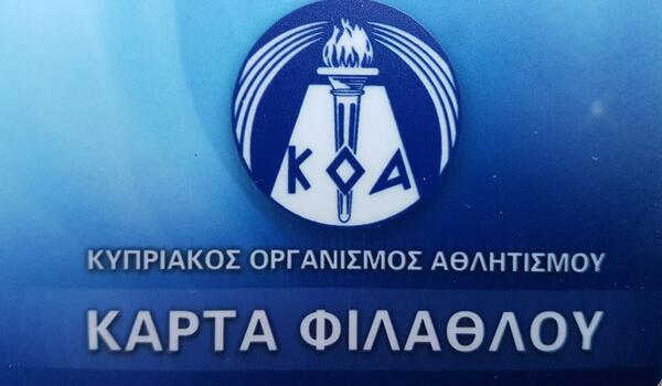 Έκδοση κάρτας φιλάθλου μικρής διάρκειας image