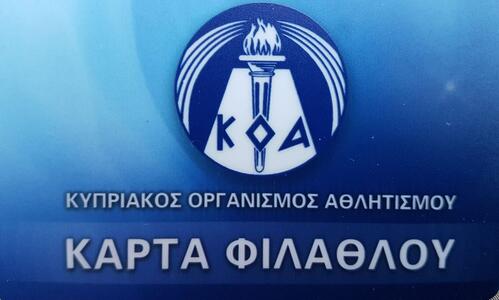 Κάρτα φιλάθλου: Τεχνικό πρόβλημα στο σύστημα thumb