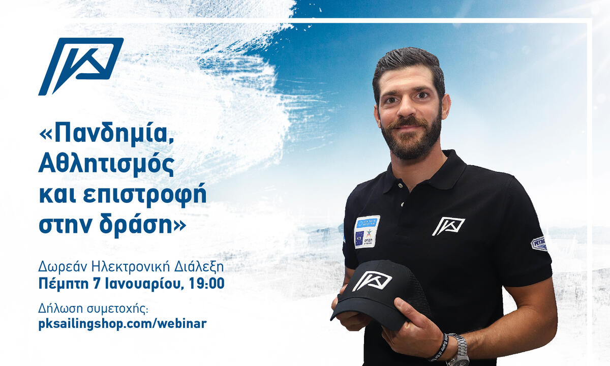 Διαδικτυακή διάλεξη για αθλητές από τον Παύλο Κοντίδη thumb