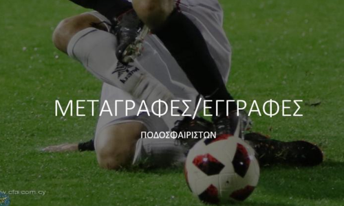 Εγγράφηκε ο Τσεμπάκε, αίτημα για Ντάρμπισιρ  thumb