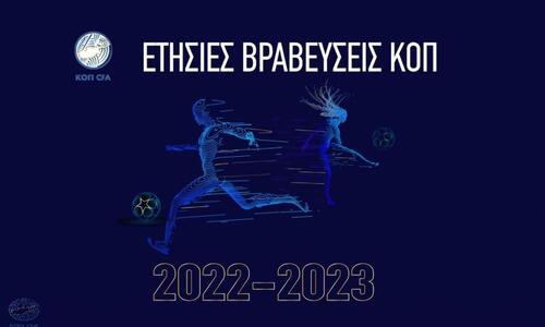 Πλησιάζει η ετήσια γιορτή βραβεύσεων της ΚΟΠ thumb
