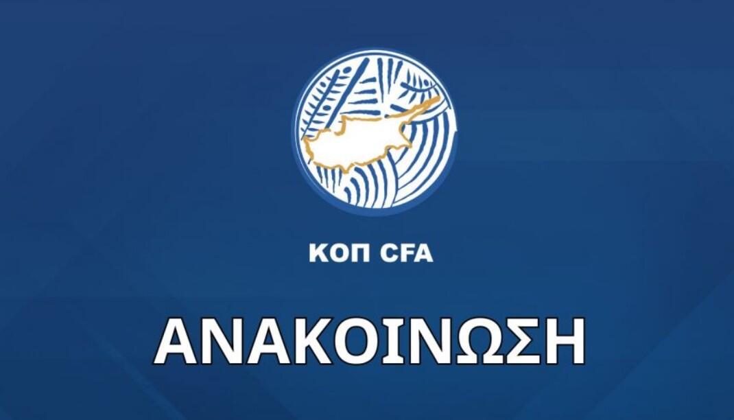 Η θέση της ΚΟΠ για το Ομόνοια-ΑΕΖ thumb