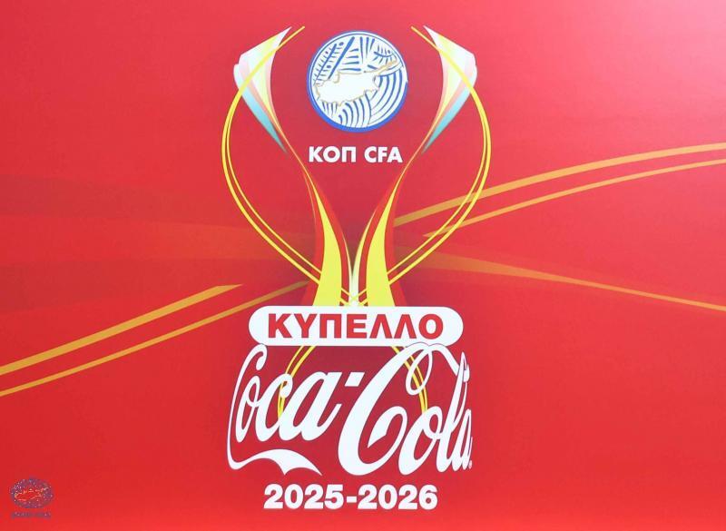Το πρόγραμμα της Β΄ φάσης του κυπέλλου thumb