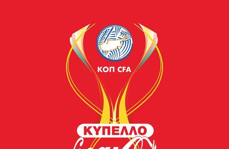 Αλλαγή στην κλήρωση του Κυπέλλου! thumb