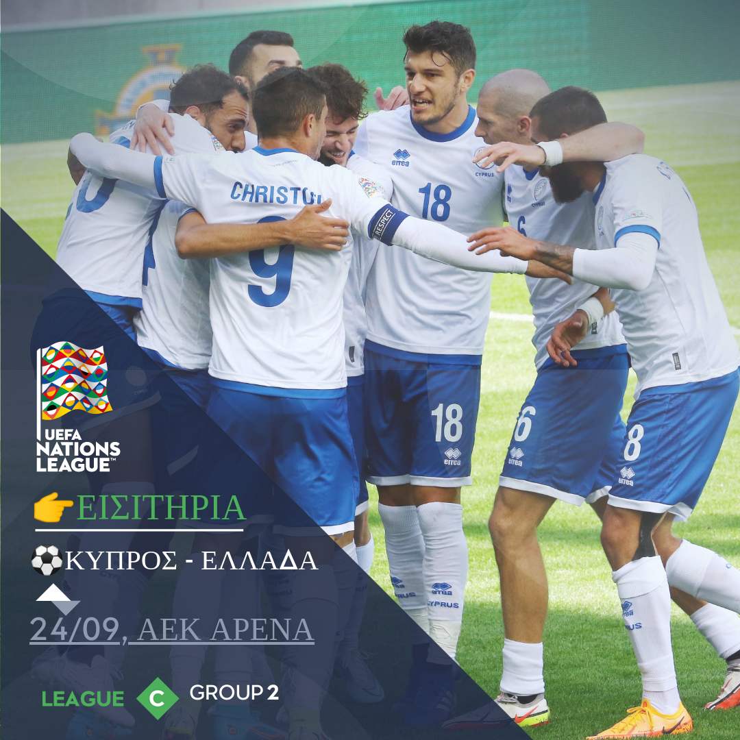 Διαγωνισμός Sportime: 10 εισιτήρια για το Κύπρος vs Ελλάδα  thumb