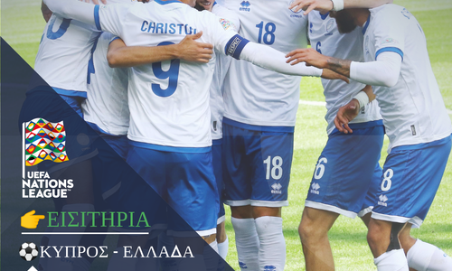 Διαγωνισμός Sportime: 10 εισιτήρια για το Κύπρος vs Ελλάδα  thumb