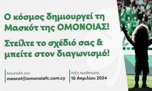 Ο κόσμος δημιουργεί τη Μασκότ της Ομόνοιας! thumb