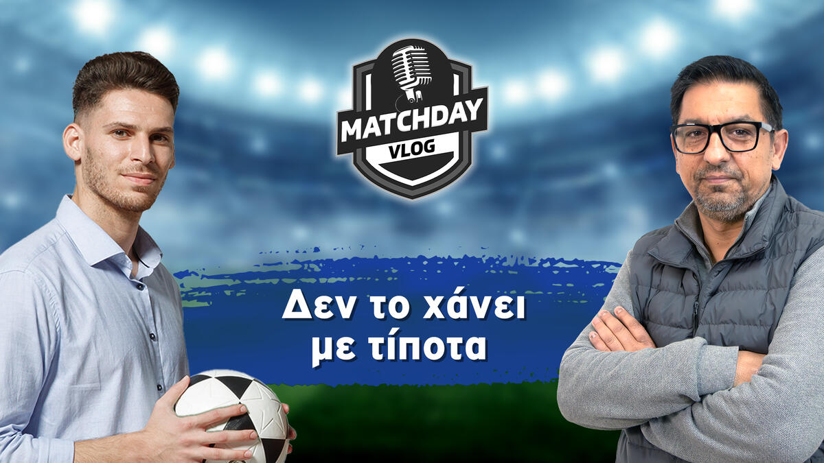 Matchday Vlog: Δεν το χάνει με τίποτα  thumb