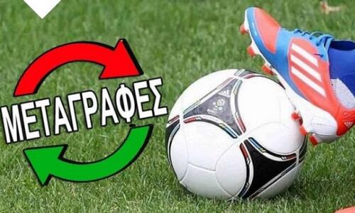Η σημερινή κίνηση στις μεταγραφές thumb