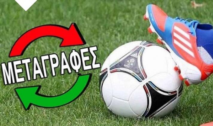 Η σημερινή κίνηση στις μεταγραφές thumb