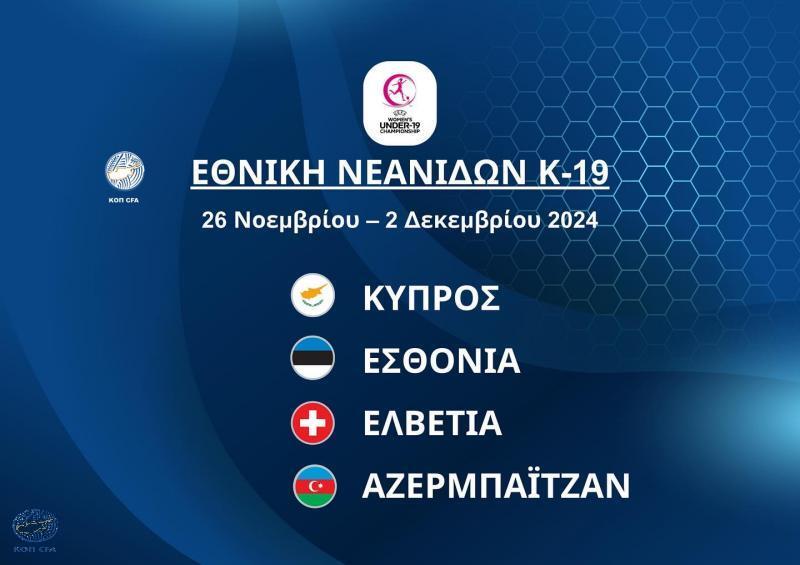 Το ισόπαλο 3-3 της Εθνικής μας πριν από 13 χρόνια στο Ταλίν thumb