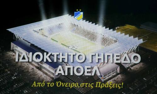 ΑΠΟΕΛ / Νέο γήπεδο! thumb