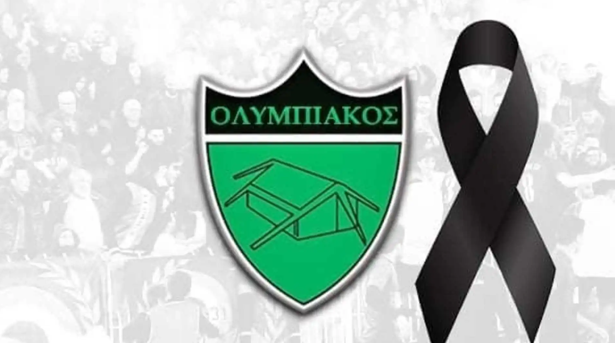 Συλλυπητήρια ανακοίνωση από Ολυμπιακό thumb