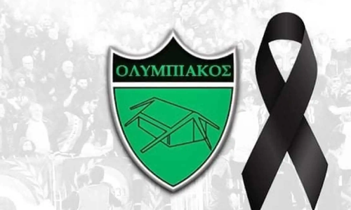 Συλλυπητήρια ανακοίνωση από Ολυμπιακό thumb