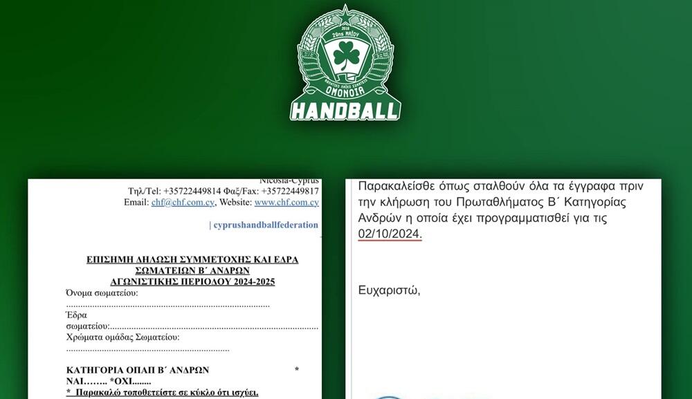 Καταγγέλλει «περίεργη κωλυσιεργία» η Ομόνοια 29Μ! thumb