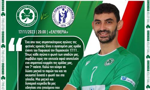 Κάλεσμα για στήριξη της ομάδας thumb