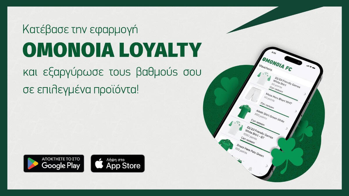 Διαθέσιμη η εφαρμογή «OMONOIA Loyalty»! thumb