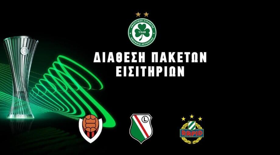 Υπενθύμιση από την Ομόνοια για τα πακέτα στο League Phase thumb