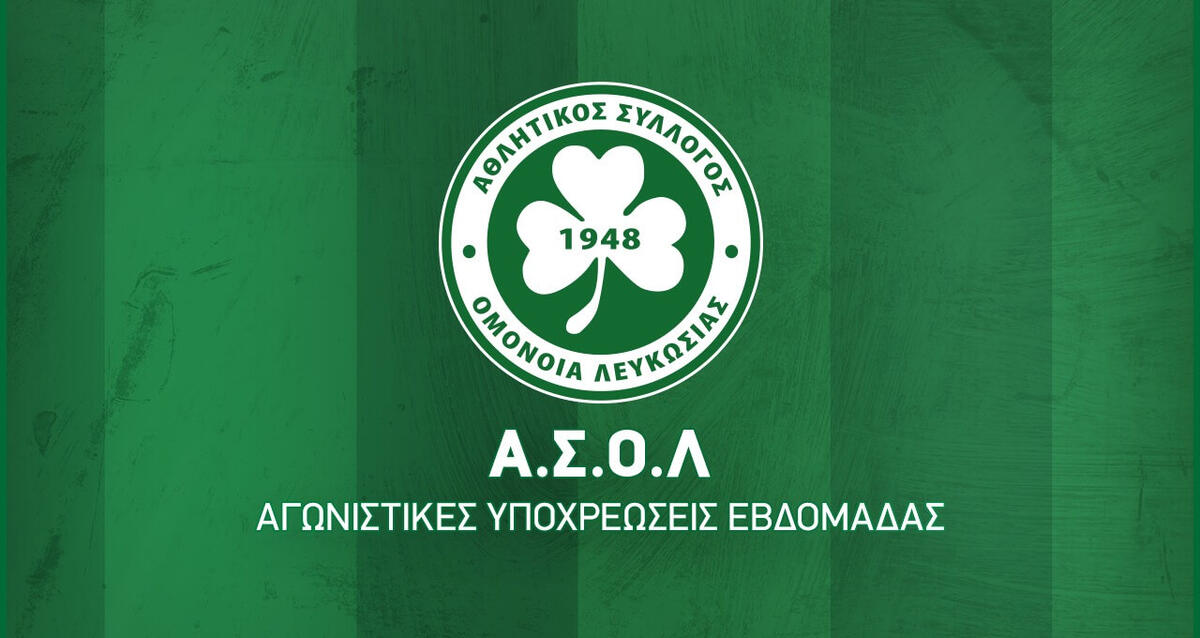 Ομόνοια: Το αγωνιστικό πρόγραμμα των τμημάτων... thumb