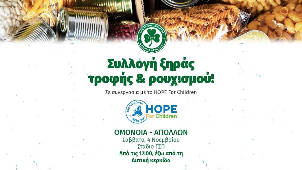 Σπουδαία κίνηση από την Ομόνοια για το HOPE For Children thumb